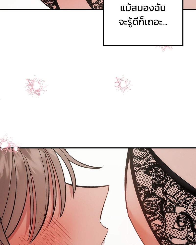 เดตไม่ได้ก็ตายซะ! - หน้า 45