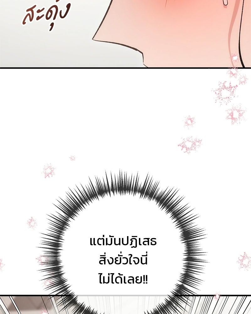เดตไม่ได้ก็ตายซะ! - หน้า 47