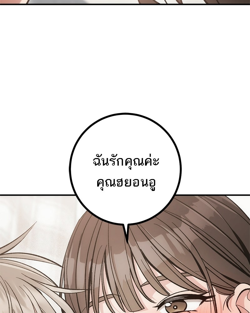 เดตไม่ได้ก็ตายซะ! - หน้า 57