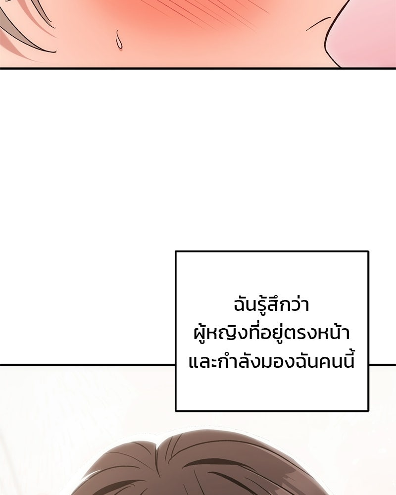 เดตไม่ได้ก็ตายซะ! - หน้า 60