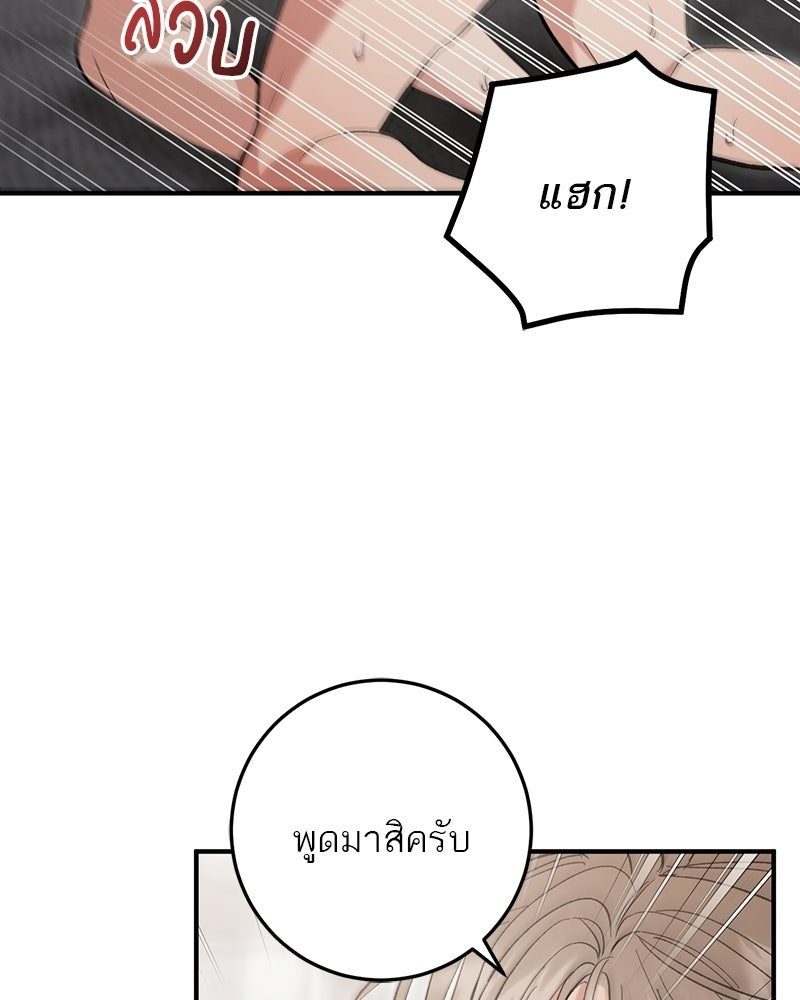 เดตไม่ได้ก็ตายซะ! - หน้า 70