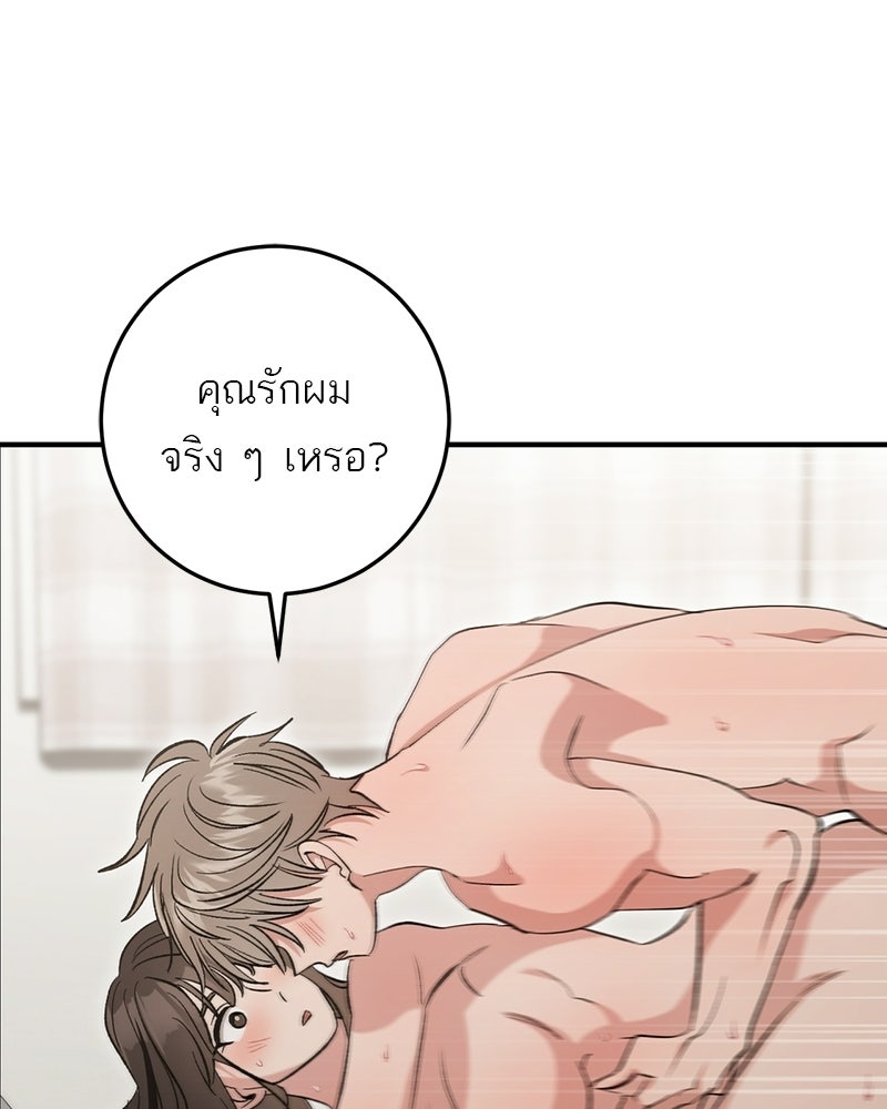 เดตไม่ได้ก็ตายซะ! - หน้า 72