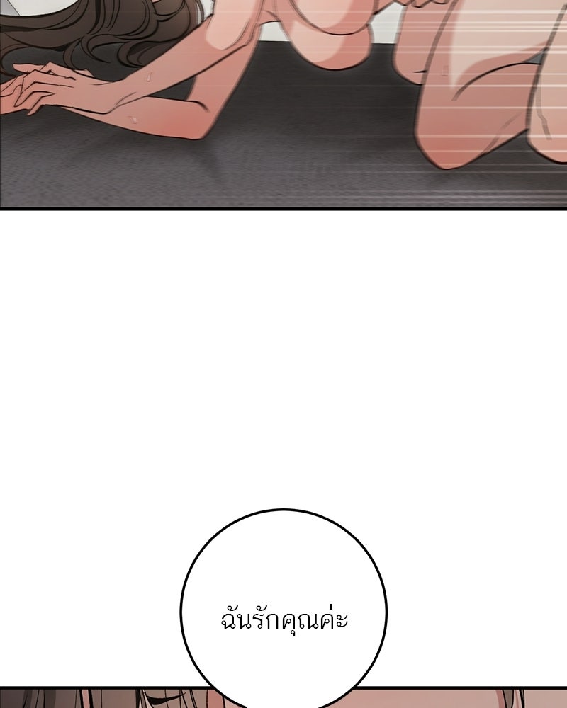 เดตไม่ได้ก็ตายซะ! - หน้า 73