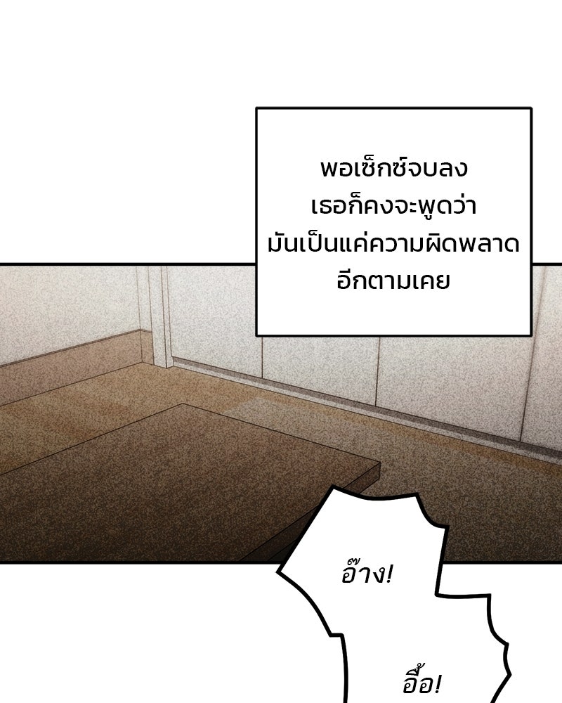 เดตไม่ได้ก็ตายซะ! - หน้า 75