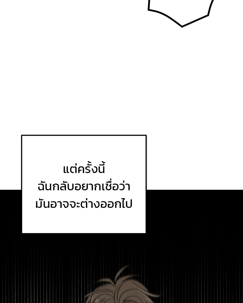 เดตไม่ได้ก็ตายซะ! - หน้า 76