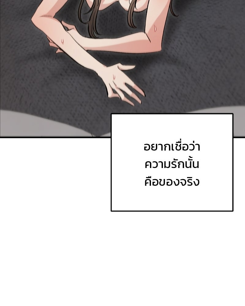เดตไม่ได้ก็ตายซะ! - หน้า 78