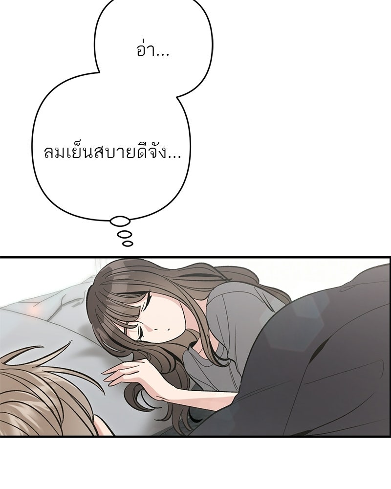 เดตไม่ได้ก็ตายซะ! - หน้า 85