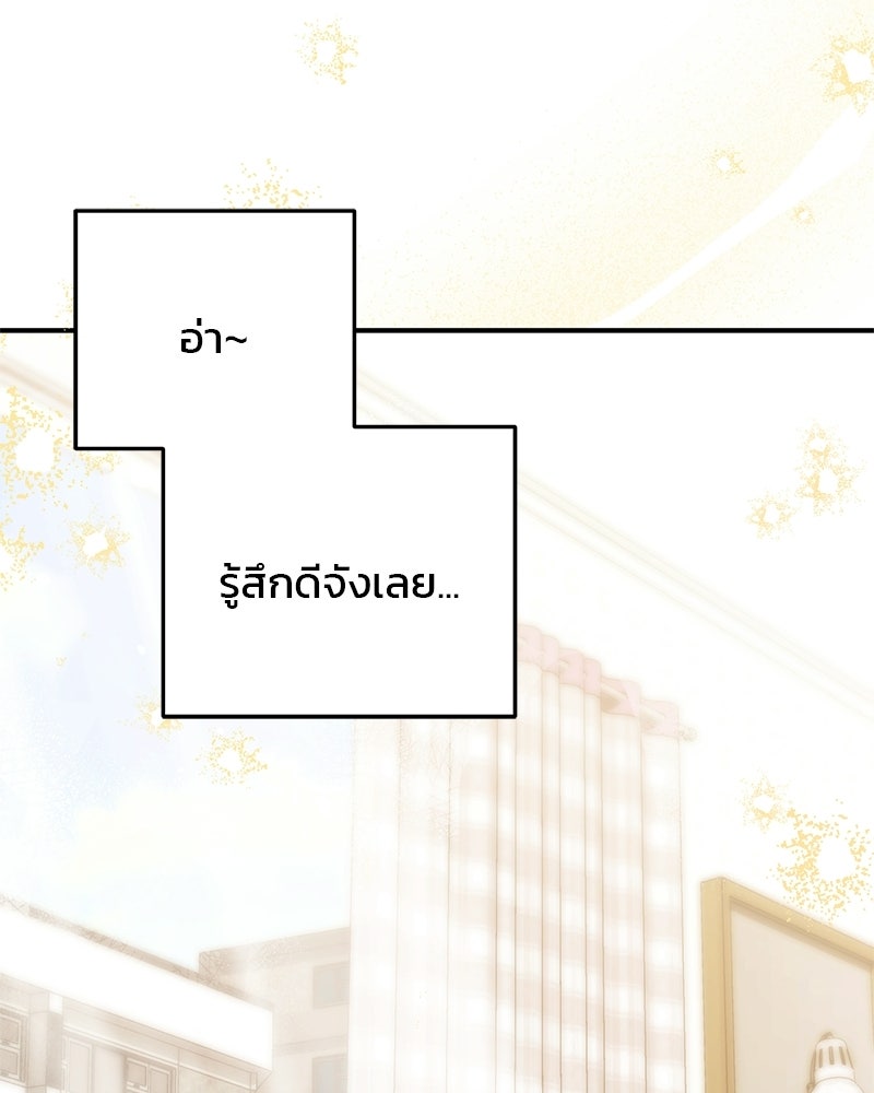 เดตไม่ได้ก็ตายซะ! - หน้า 87
