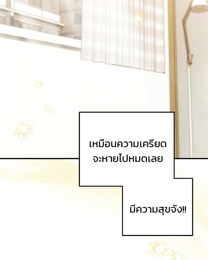 เดตไม่ได้ก็ตายซะ! - หน้า 88
