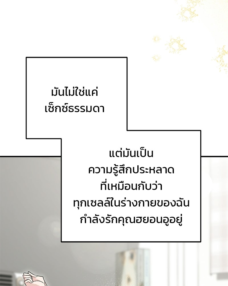 เดตไม่ได้ก็ตายซะ! - หน้า 89