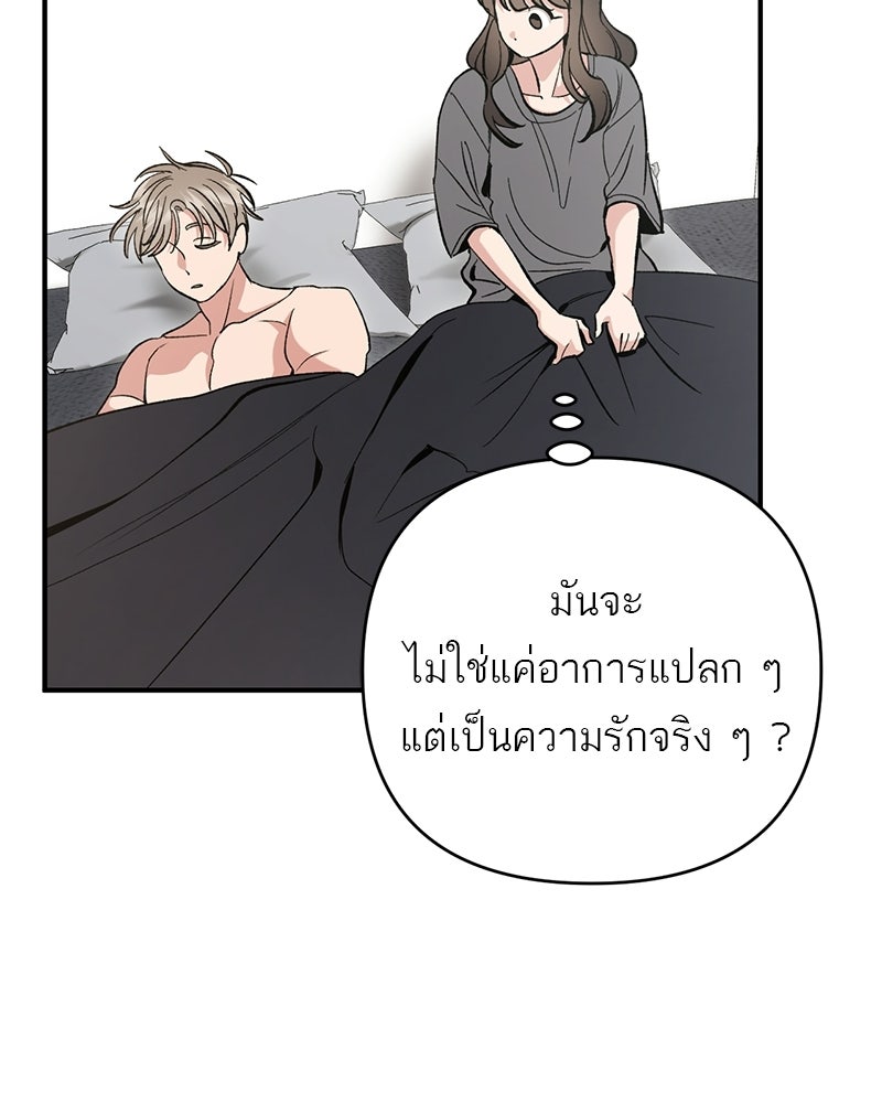 เดตไม่ได้ก็ตายซะ! - หน้า 92