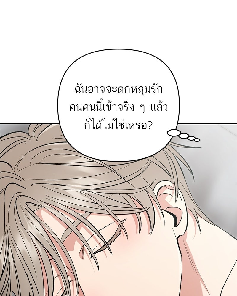 เดตไม่ได้ก็ตายซะ! - หน้า 93