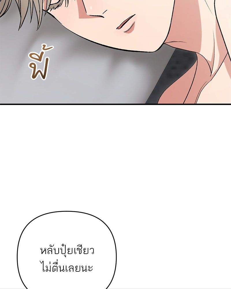 เดตไม่ได้ก็ตายซะ! - หน้า 94