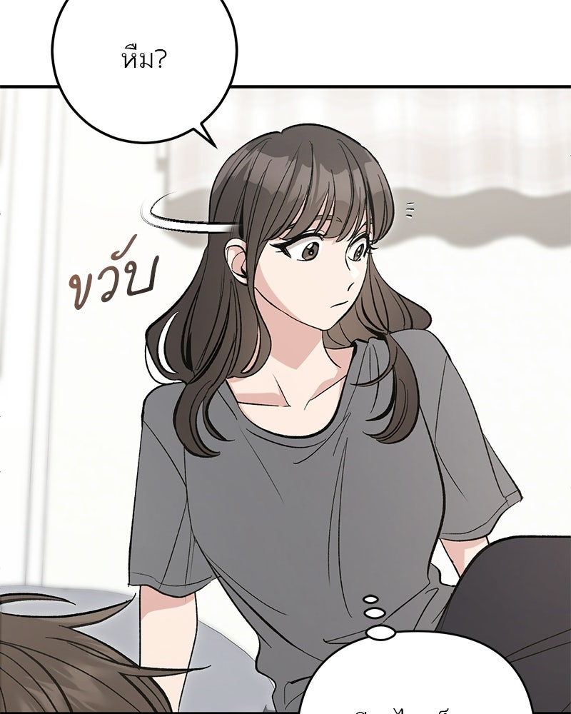 เดตไม่ได้ก็ตายซะ! - หน้า 97