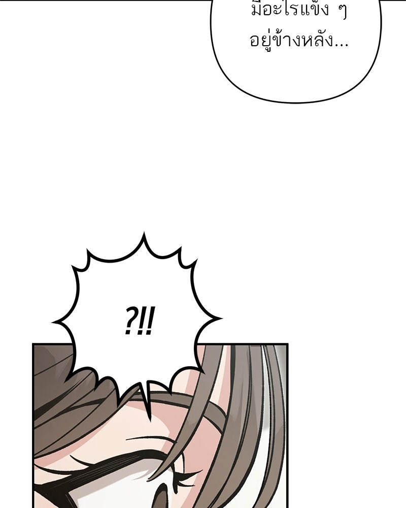เดตไม่ได้ก็ตายซะ! - หน้า 98