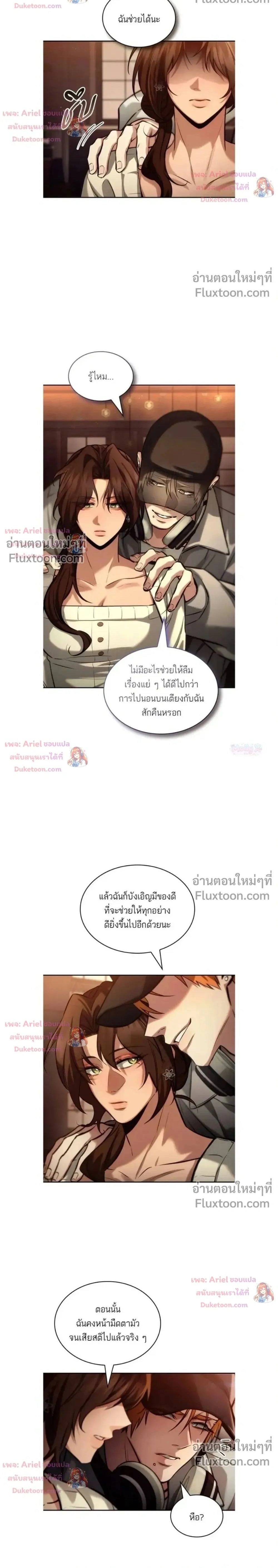 Ties That Bind Us - พันธะรักต้องห้าม - หน้า 2