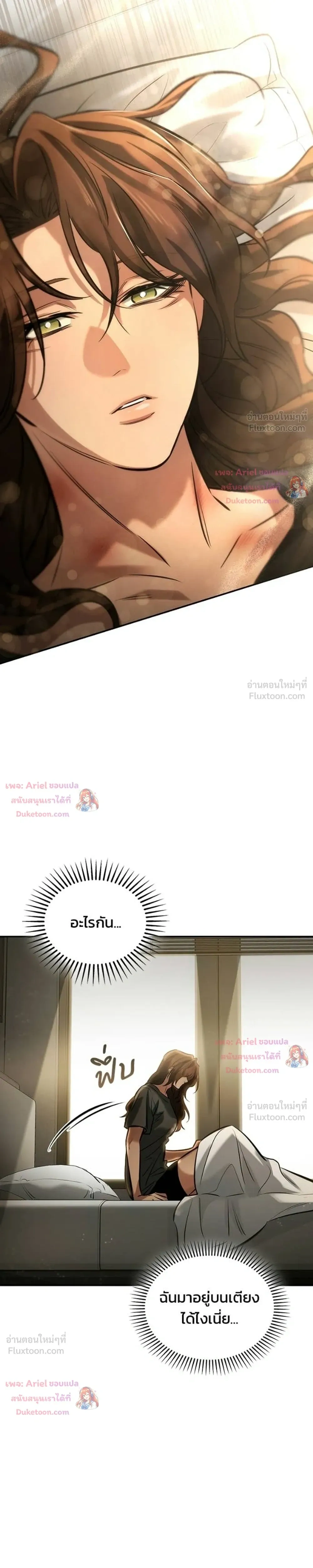 Ties That Bind Us - พันธะรักต้องห้าม - หน้า 3