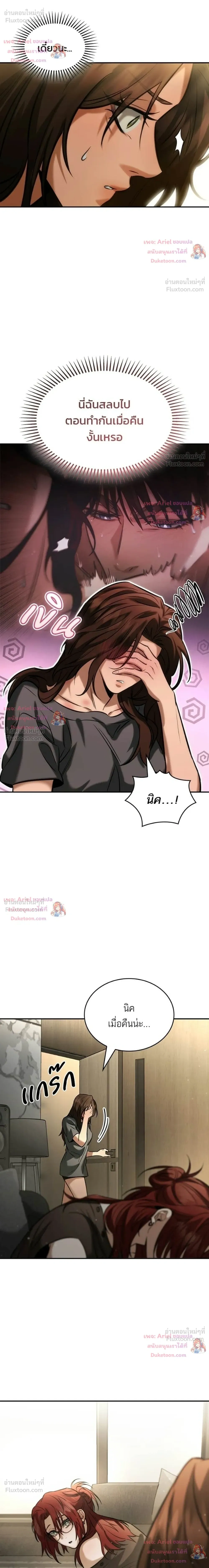 Ties That Bind Us - พันธะรักต้องห้าม - หน้า 4