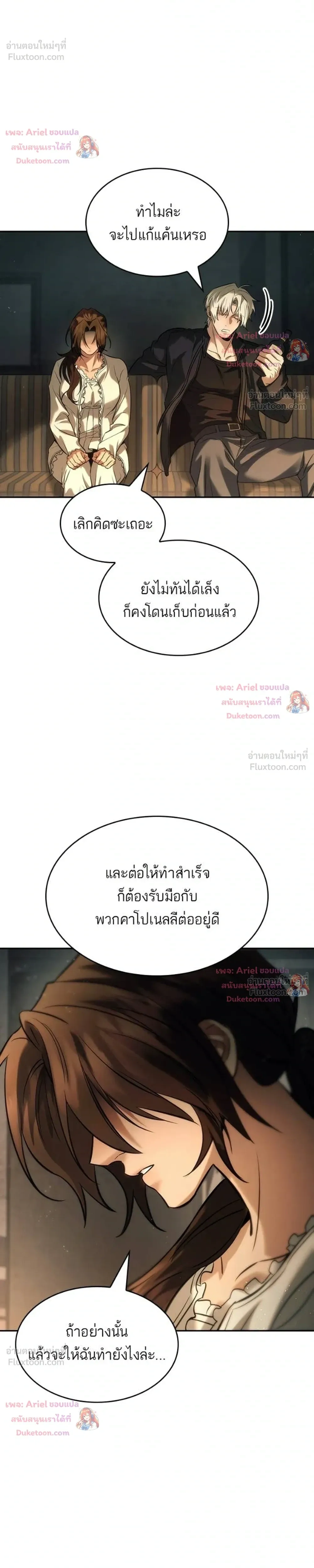 Ties That Bind Us - พันธะรักต้องห้าม - หน้า 14