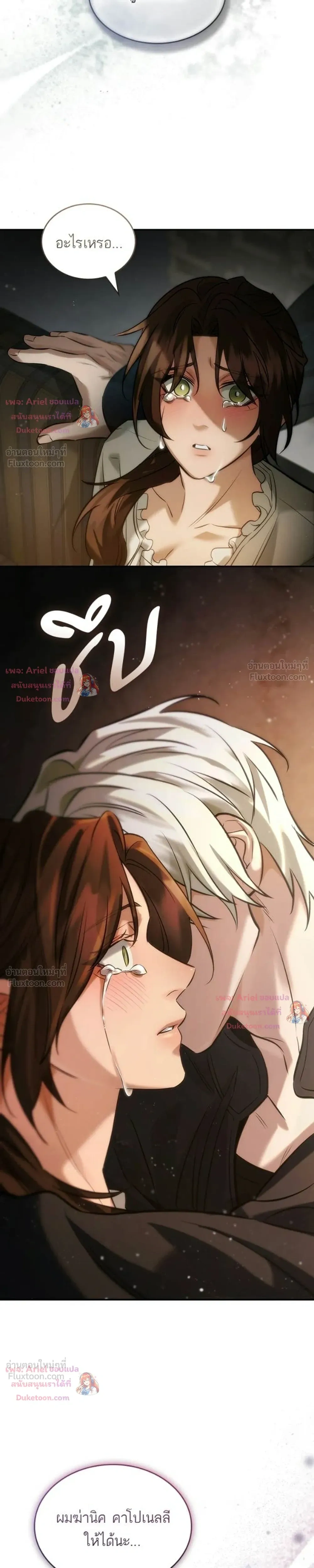 Ties That Bind Us - พันธะรักต้องห้าม - หน้า 17