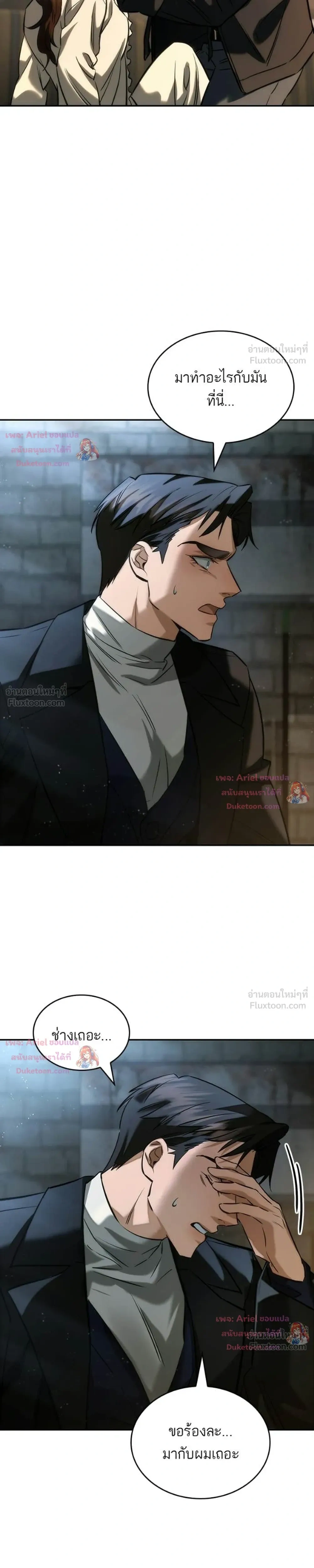 Ties That Bind Us - พันธะรักต้องห้าม - หน้า 21
