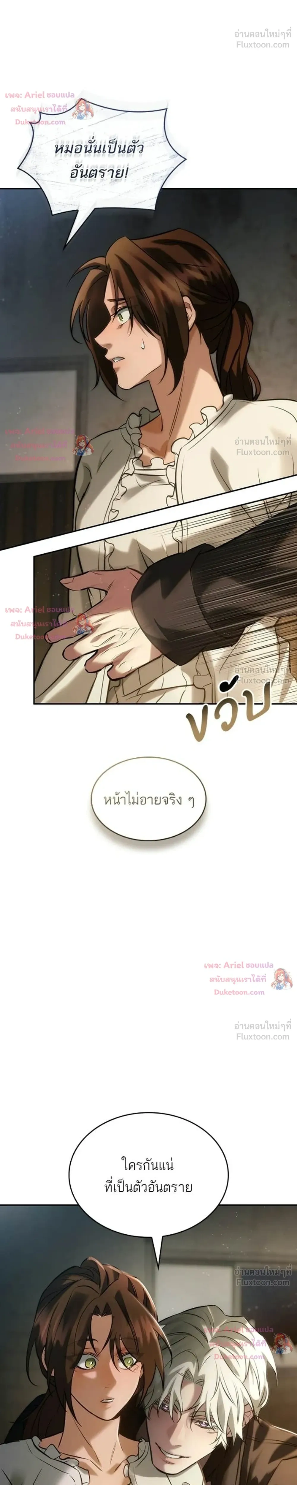Ties That Bind Us - พันธะรักต้องห้าม - หน้า 22