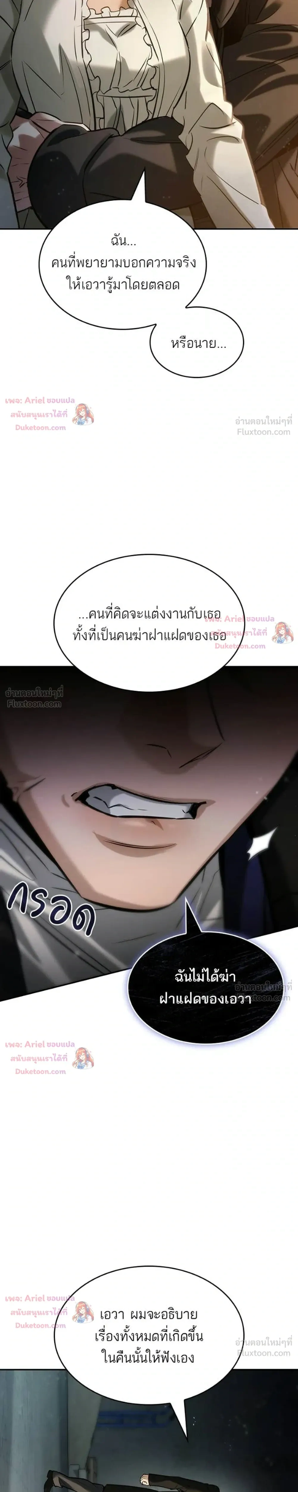 Ties That Bind Us - พันธะรักต้องห้าม - หน้า 23