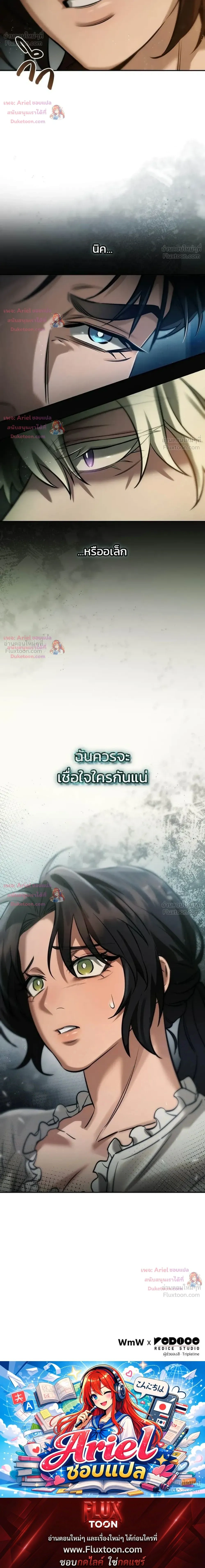 Ties That Bind Us - พันธะรักต้องห้าม - หน้า 26