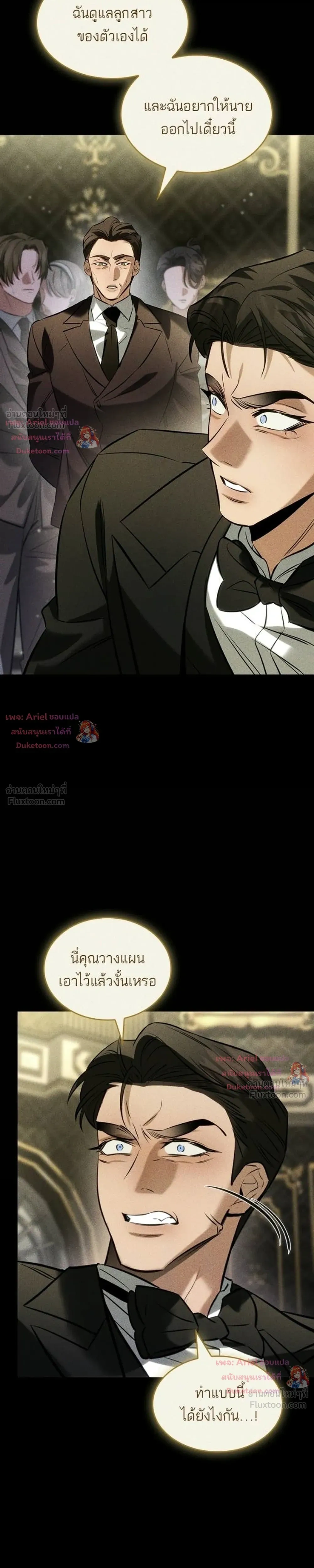 Ties That Bind Us - พันธะรักต้องห้าม - หน้า 3