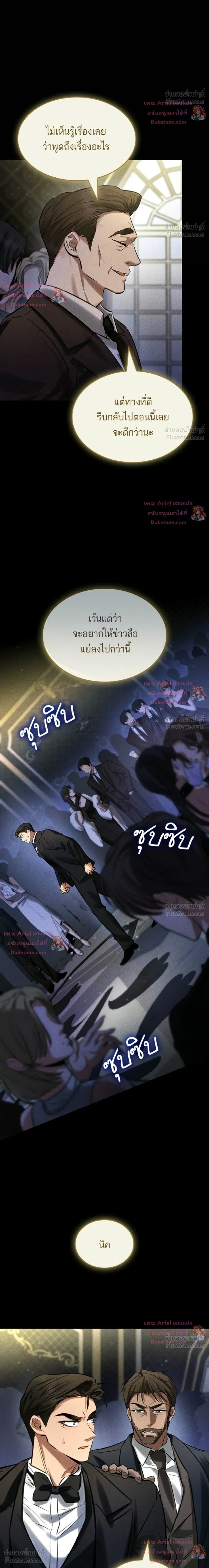 Ties That Bind Us - พันธะรักต้องห้าม - หน้า 4