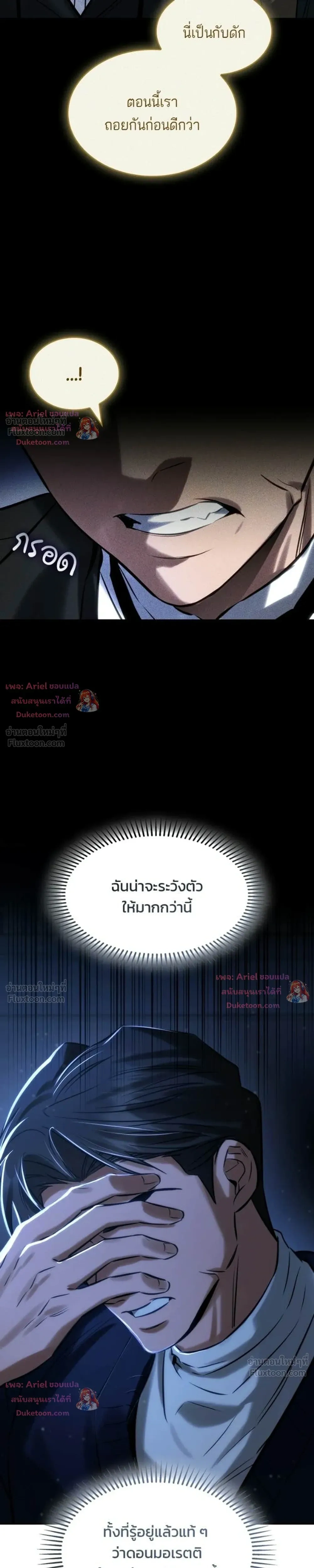 Ties That Bind Us - พันธะรักต้องห้าม - หน้า 5