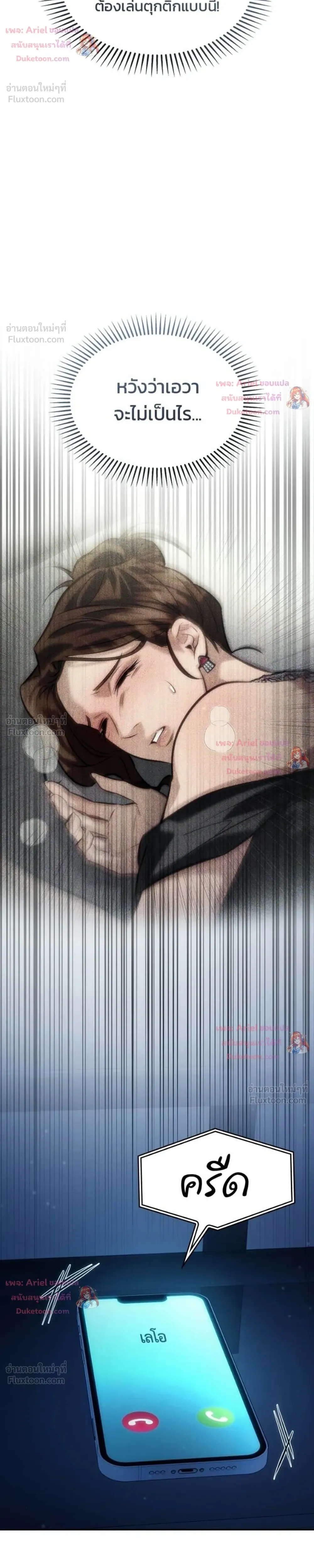 Ties That Bind Us - พันธะรักต้องห้าม - หน้า 6