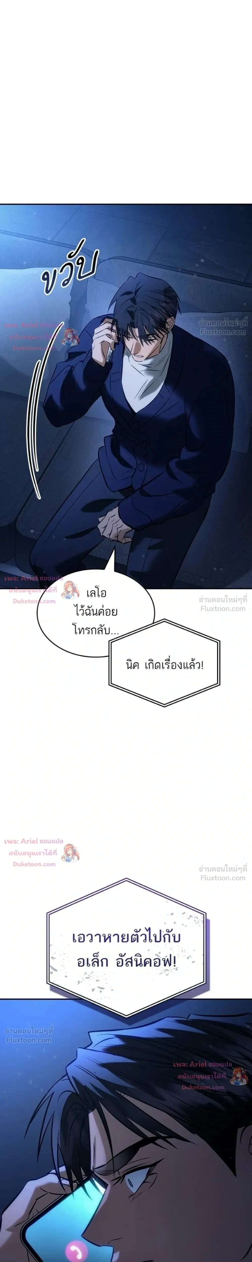 Ties That Bind Us - พันธะรักต้องห้าม - หน้า 7