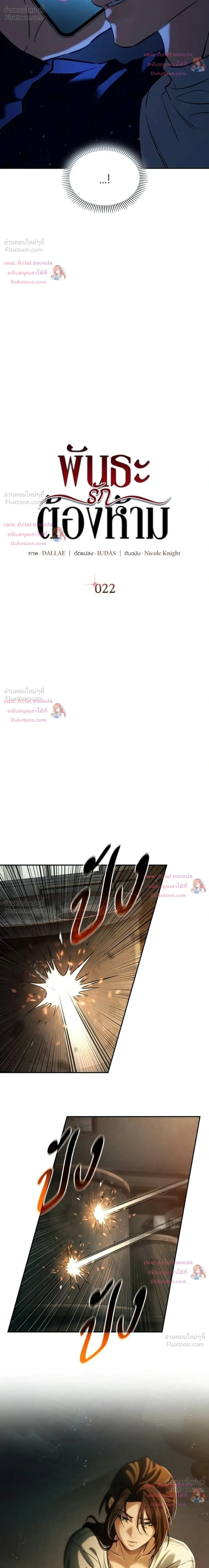 Ties That Bind Us - พันธะรักต้องห้าม - หน้า 8
