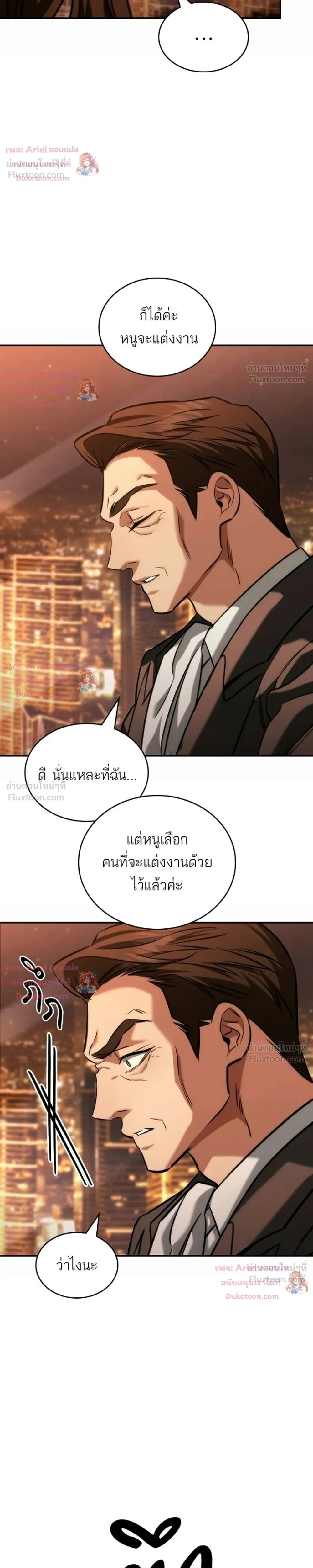 Ties That Bind Us - พันธะรักต้องห้าม - หน้า 10
