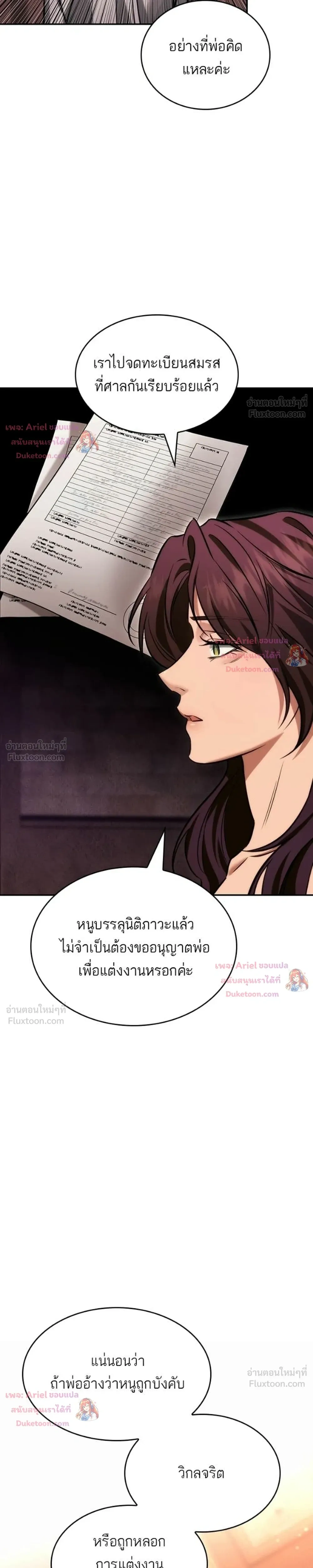 Ties That Bind Us - พันธะรักต้องห้าม - หน้า 13