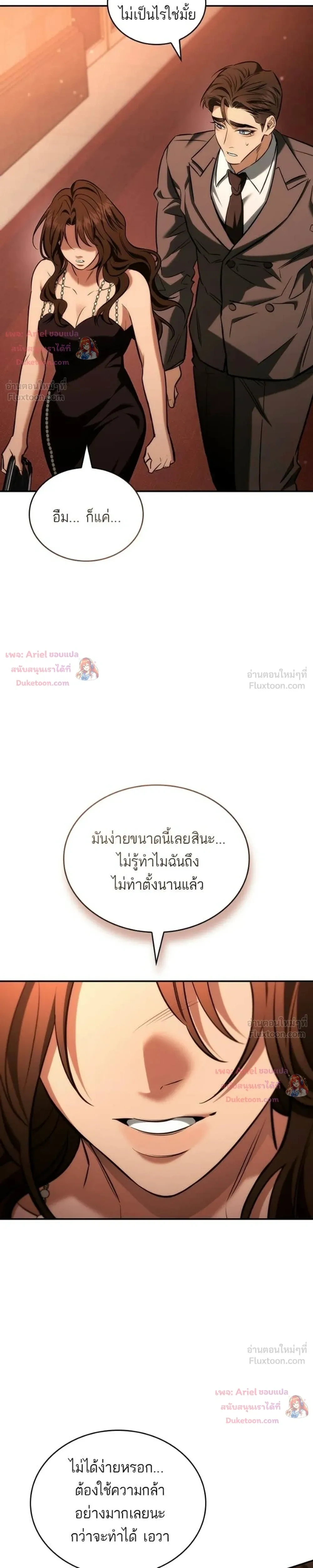 Ties That Bind Us - พันธะรักต้องห้าม - หน้า 19