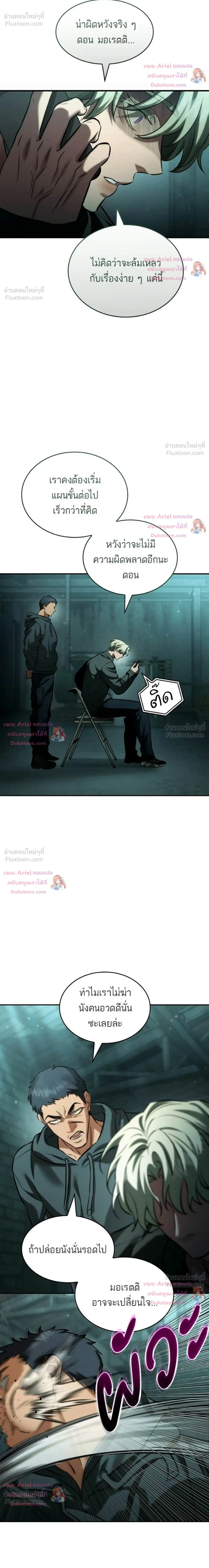 Ties That Bind Us - พันธะรักต้องห้าม - หน้า 24