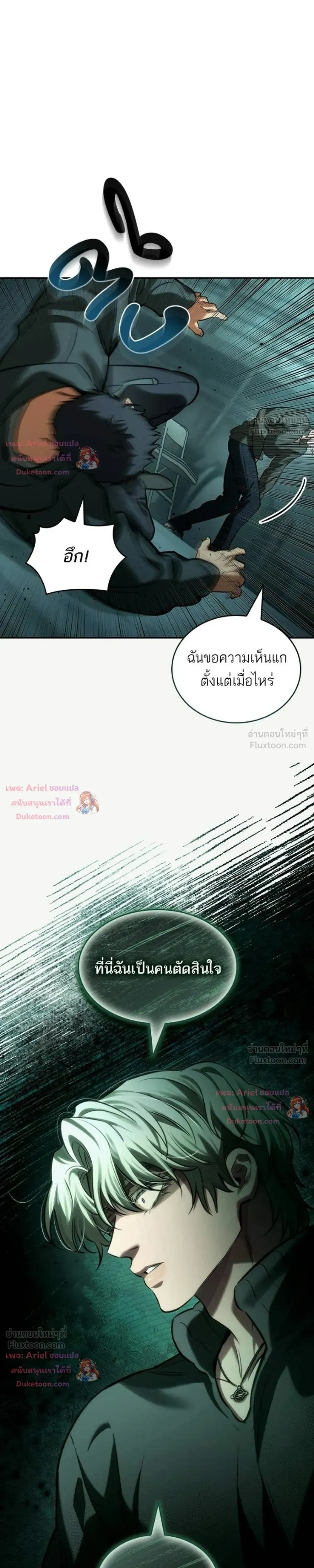 Ties That Bind Us - พันธะรักต้องห้าม - หน้า 25