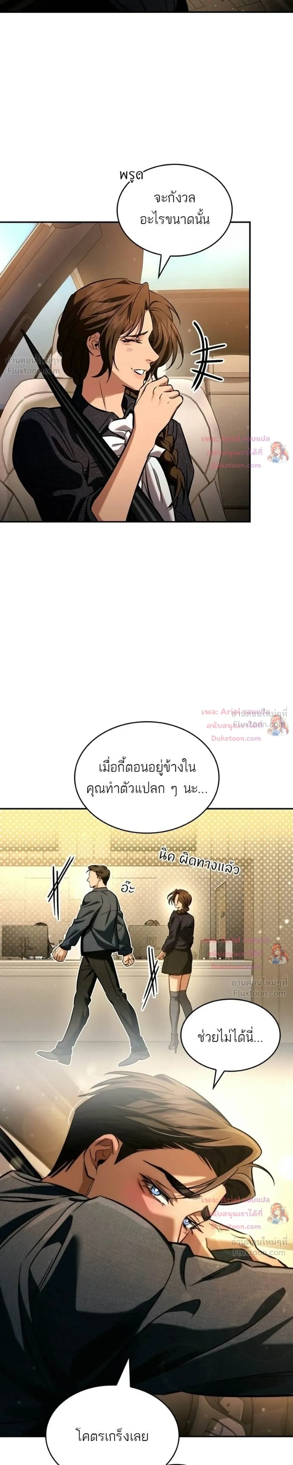Ties That Bind Us - พันธะรักต้องห้าม - หน้า 3