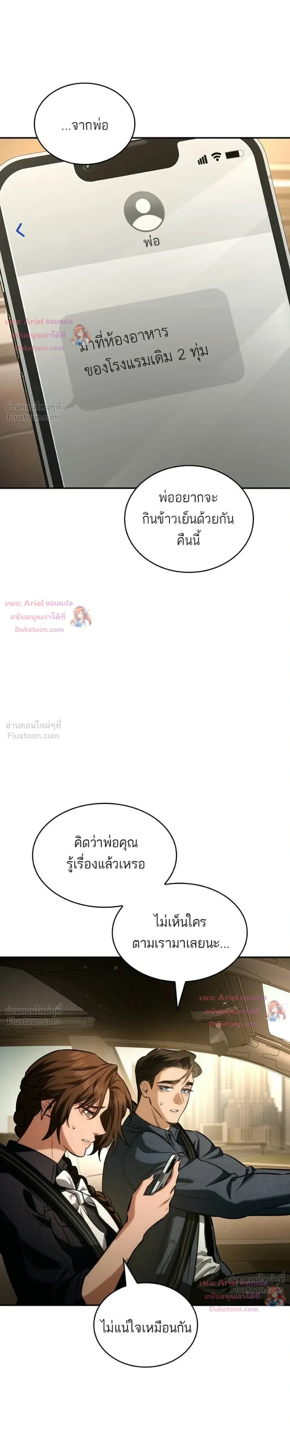 Ties That Bind Us - พันธะรักต้องห้าม - หน้า 5