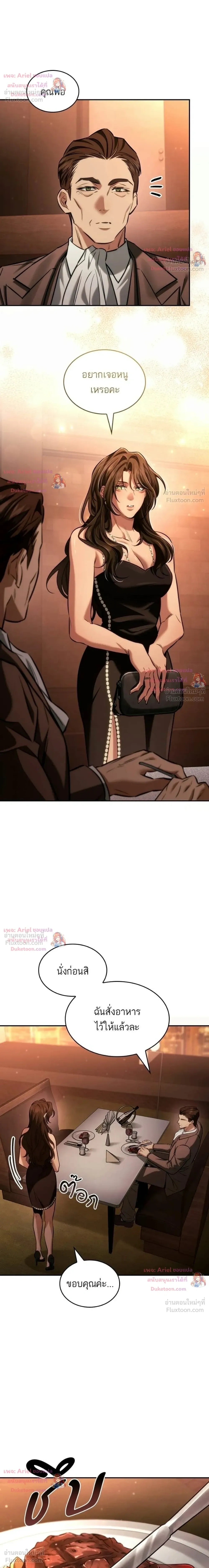 Ties That Bind Us - พันธะรักต้องห้าม - หน้า 8