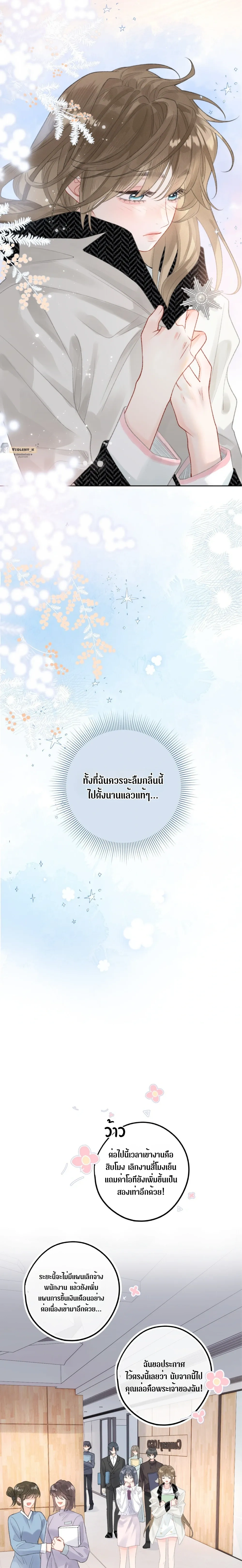 My Ex-Girlfriend Became My Boss - แฟนเก่ากลายมาเป็นเจ้านายของฉัน - หน้า 10