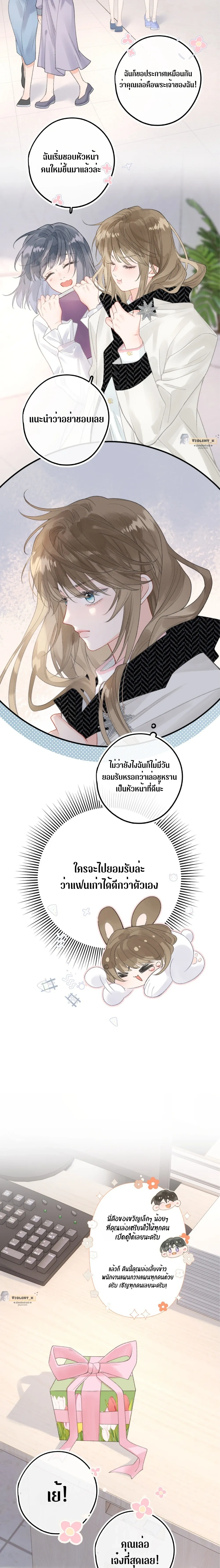 My Ex-Girlfriend Became My Boss - แฟนเก่ากลายมาเป็นเจ้านายของฉัน - หน้า 11