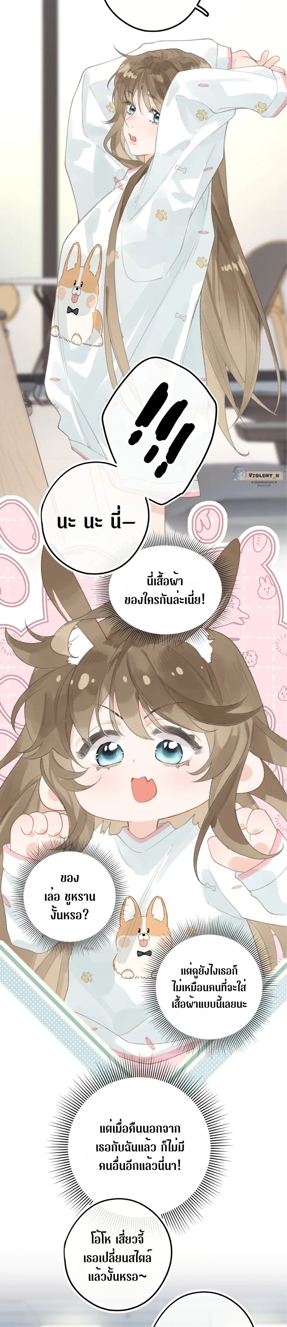 My Ex-Girlfriend Became My Boss - แฟนเก่ากลายมาเป็นเจ้านายของฉัน - หน้า 4