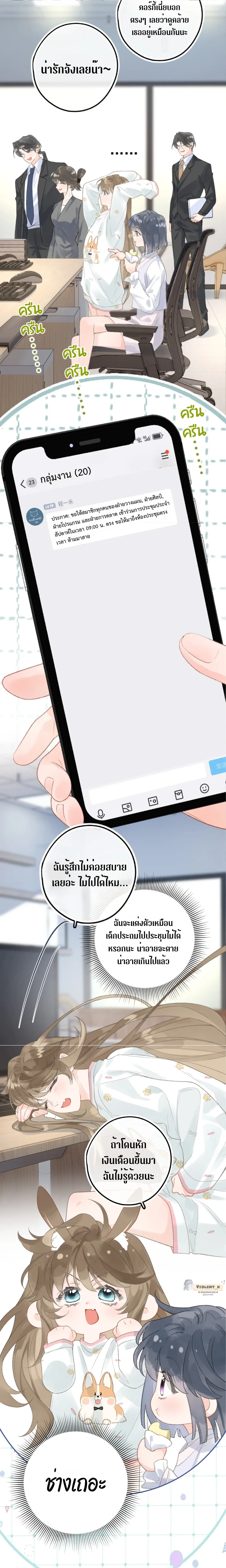 My Ex-Girlfriend Became My Boss - แฟนเก่ากลายมาเป็นเจ้านายของฉัน - หน้า 5