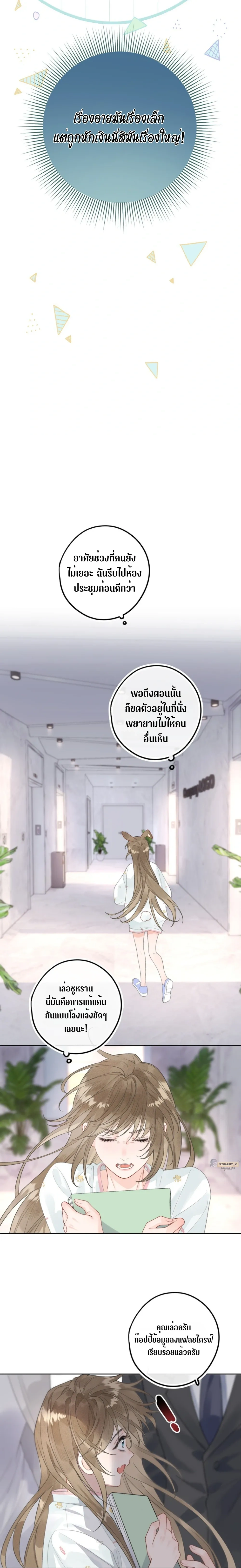 My Ex-Girlfriend Became My Boss - แฟนเก่ากลายมาเป็นเจ้านายของฉัน - หน้า 6