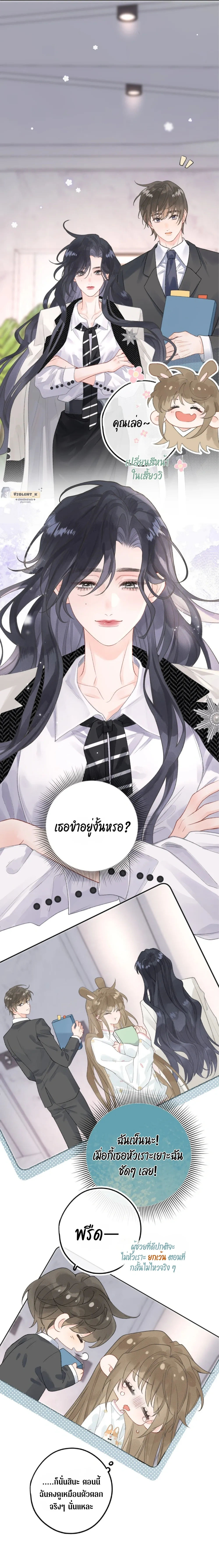 My Ex-Girlfriend Became My Boss - แฟนเก่ากลายมาเป็นเจ้านายของฉัน - หน้า 7