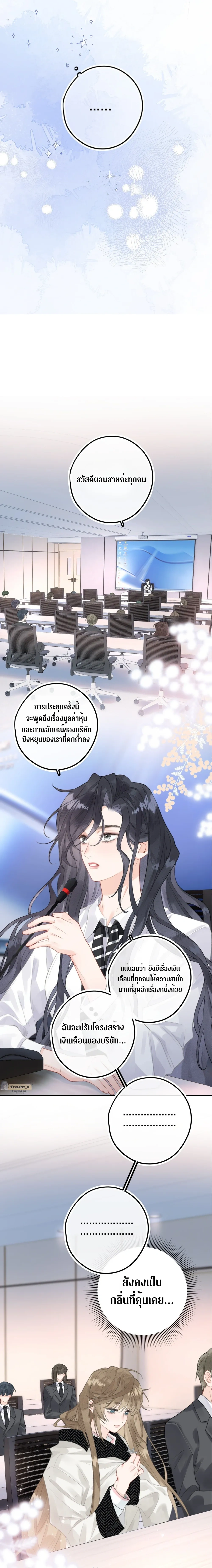 My Ex-Girlfriend Became My Boss - แฟนเก่ากลายมาเป็นเจ้านายของฉัน - หน้า 9