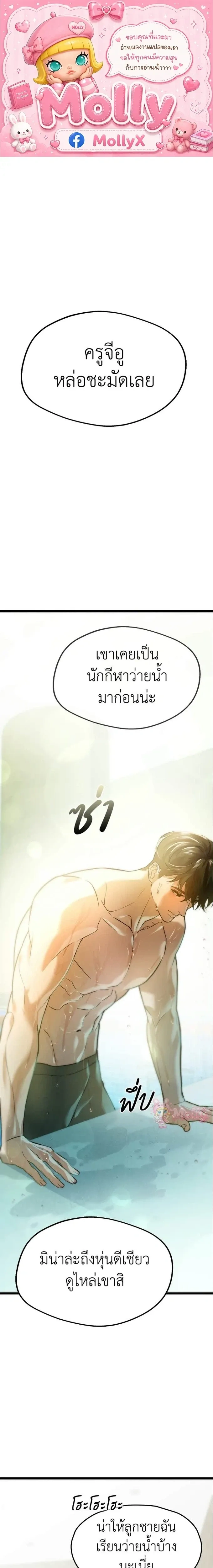Late Bloomer - ช้าไปไหมถ้าจะรัก - หน้า 1